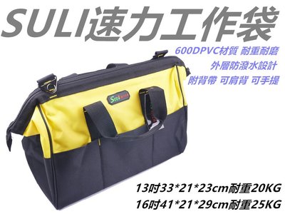 「檸檬/A79-小」工具手提袋 肩背 13吋 16吋 工具收納 耐重20公斤 電動工具包 工作袋 工作包 防潑水 附背帶