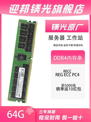 鎂光64G DDR4 3200 2933 2666 2400 RECC REG 服務器工作站內存條