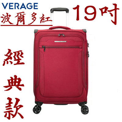 【上品箱包】(19吋) 波爾多紅 Verage 經典款 牛津布商務萬向輪 登機箱/行李箱/拉桿箱/旅行箱