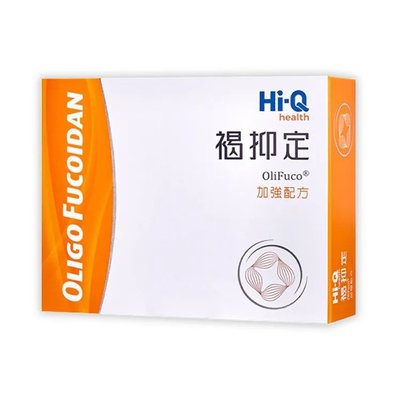 HI-Q 褐抑定 小分子褐藻醣膠 (小盒) 膠囊60顆 中華海洋生技公司