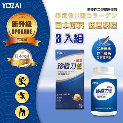 【YOZAI悠哉美健】珍股力95關鍵補充錠 高純度 蛋白聚醣 非變性第二型膠原蛋白 玻尿酸 🇯🇵(90錠/瓶)