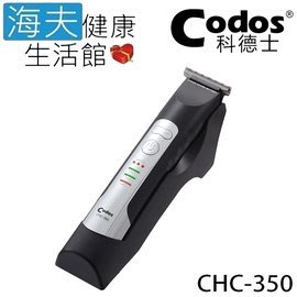 【海夫健康生活館】Codos 科德士 電推 低震動 油頭專用T型刀頭 3檔調速 專業理髮器(CHC-350)