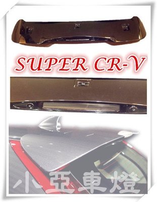 小亞車燈改裝╠ 全新HONDA SUPER CRV 4代 2013 14 15 原廠型 尾翼 含烤漆