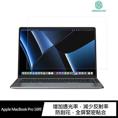 【妮可3C】NILLKIN Apple MacBook Pro 16吋(2021) 淨系列抗反射膜