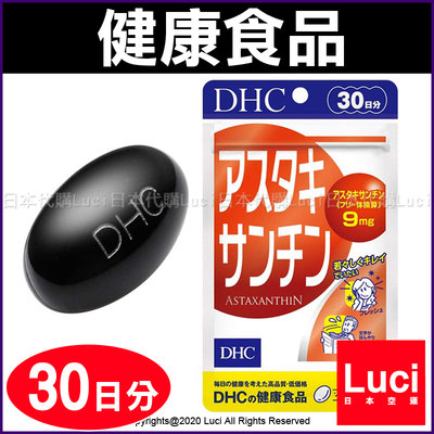 DHC 日本境內版 蝦紅素 蝦青素 30日份 30粒 天然 食品 日本代購