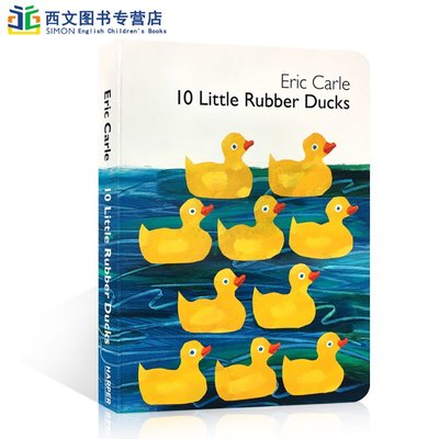 艾瑞卡爾Eric Carle: 10 Little Rubber Ducks 十只橡皮鴨入門啟蒙 英文原版繪本 紙板書