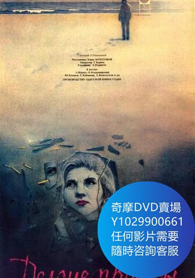 DVD 海量影片賣場 漫長的告別/Долгие проводы 電影 1971年