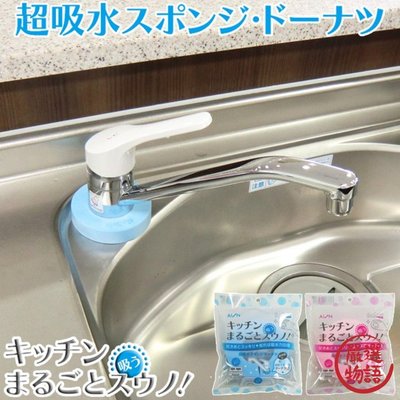 日本製水龍頭吸水海綿 AION 清潔 廚房 浴室 流理臺 洗手台 海綿 甜甜圈造型