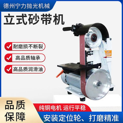 工業級電動打磨小型砂帶機家用打磨機平面打磨拋光立式砂帶拋光機