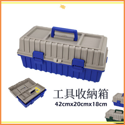 塑膠工具箱 42*20*18cm B421 QiCai 收納 工程 盒子 分類 單層 臺灣製造 現貨