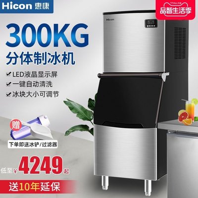 製冰機惠康分體式制冰機商用奶茶店250KG/300KG大型全自動冰塊制作機-雙喜生活館