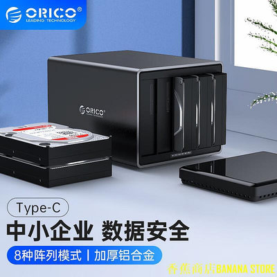 天極TJ百貨ORICO 5盤位 硬碟櫃 磁吸門設計 3.5吋 USB3.0 外接盒 SATA串口 硬碟存儲外置盒 NS500U3