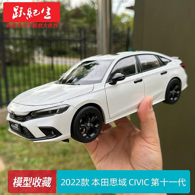 汽車模型 車模原廠 1:18 2022款 本田思域 CIVIC 第十一代11代合金汽車模型車模