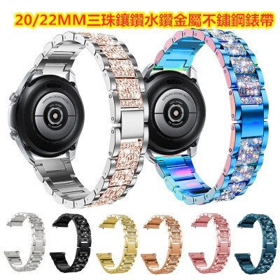 20/22mm通用錶帶 三星Galaxy Watch3三珠精鋼錶帶 Active2 42mm 46mm鑲鑽不鏽鋼金屬錶帶