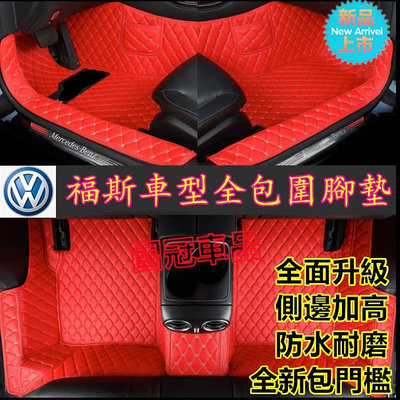 台灣現貨福斯腳踏墊 包門檻全包圍環保腳墊大包圍防水VW GOlf Tiguan TOuran passat t-cros