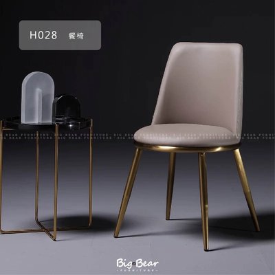 【大熊傢俱】RC H028 餐椅 單椅 皮椅 輕奢 現代風 簡約 設計師款 餐廳 訂色 客訂 金色 不鏽鋼