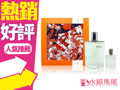 ◐香水綁馬尾◐ HERMES 愛馬仕 H24 淡香水禮盒 (淡香水100ml+淡香水12.5ml)