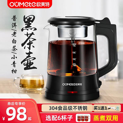 歐美特家用黑茶煮茶器全自動蒸汽玻璃電熱蒸茶機養生壺煮茶壺神器