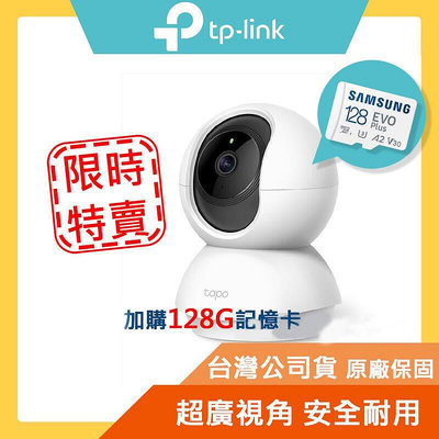 【現貨速發】TP-Link Tapo C200 C210 可旋轉攝影機 網路攝影機 監視器全程錄影監控夜視高清