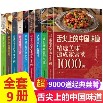 舌尖上的中國美食書正版食譜書籍大全家常菜新手家用川-默認最小規格價錢  其它規格請諮詢客服