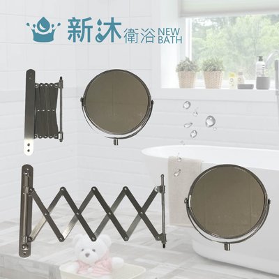 ✿新沐衛浴✿不鏽鋼伸縮雙面壁鏡(17公分)