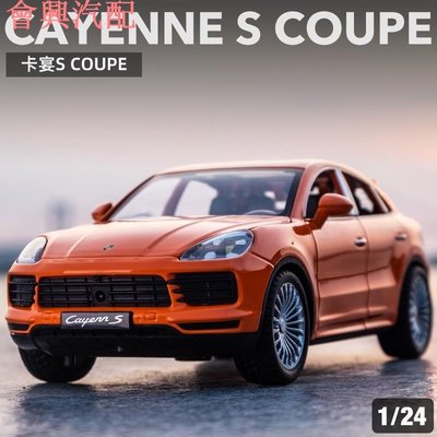 模型車 1:24 保時捷Porsche 凱燕卡宴Cayenne S 仿真金屬合金車模 汽車模型 收藏擺件禮物