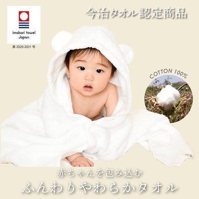 【日本製 限定款】日本 今治 純棉 蓬鬆 毛巾布 小熊 兔子 造型 連帽 浴巾 浴袍 吸水 兒童 新生兒 送禮 兩款