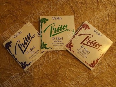 【瑞典PRIM 】4/4小提琴弦-D弦 三系列可選