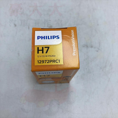 (豪大大汽車工作室)PHILIPS Premium飛利浦 超值型加亮+30% H7 12V 55W 大燈 燈泡 車燈