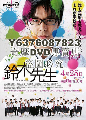 DVD影片專賣 2011日劇 鈴木老師/Suzuki Sensei 10集+03年sp 長谷川博己 日語中字