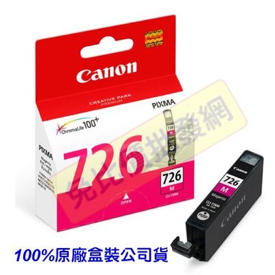 【免比價】CANON CLI-726M 紅色 原廠墨水匣 適用MG5270/MG6170/IP4870