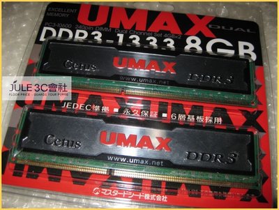 JULE 3C會社-力廣UMAX Cetus DDR3 1333 8GB (4G x2) 散熱片/雙面/終身保固 記憶體