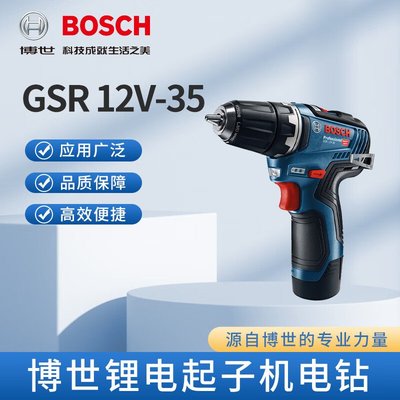 【現貨免運】博世（BOSCH） GSR 12V-35鋰電充電式無刷起子機/電鉆多功能12V手