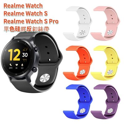 Realme Watch S Pro 硅膠替換錶帶 替換腕帶 realme watch / Realme Watch S