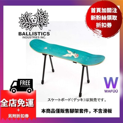 日本 Ballistics SB STOOL KIT 滑板 套件 滑板腳 露營-master衣櫃4