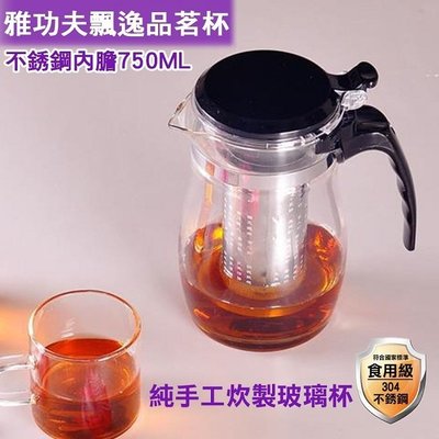 【ENNE】耐熱飄逸品茗杯-不鏽鋼內膽750ml(K0294-A)