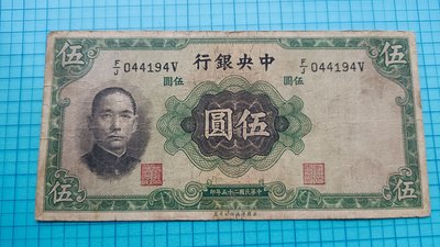 P331中央銀行民國25年伍圓.黃李簽(華德路版)