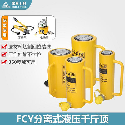 FCY-10100長型液壓千斤頂單動千斤頂10噸100行程液壓油缸液壓電動-沃匠家居工具