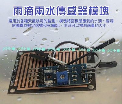 雨水模組 下雨感測模組 雨滴雨水感應器 水位偵測儀 Arduino葉面感測器