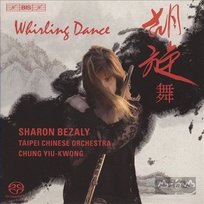 【SACD】胡旋舞 Whirling Dance / 莎朗貝札莉 Sharon Bezaly--BISSACD1759