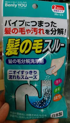 Benly YOU日本製排水管專用毛髮分解清洗劑兩分入