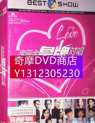 DVD專賣 寶麗金王牌對唱懷舊經典老歌精選合集音樂光盤高清dvd碟片正版　2碟