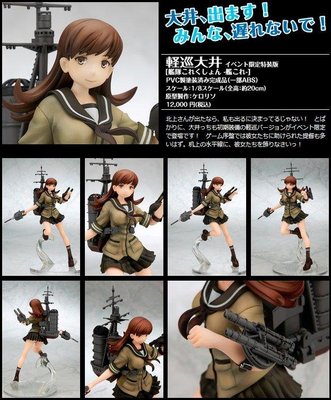 [代訂]quesQ 艦隊收藏 艦娘 大井 改 限定特裝版 1/8 PVC塗裝完成品