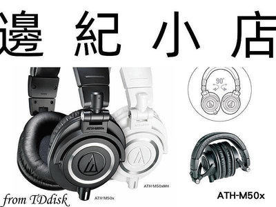 ATH-M50x 日本鐵三角 專業型監聽耳機 鐵三角公司貨