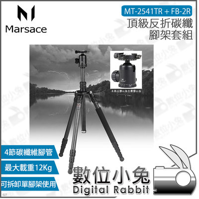 數位小兔【瑪瑟士 頂級反折碳纖腳架套組 Marsace MT-2541TR + FB-2R】碳纖維 公司貨 瑪瑟士