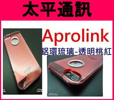 ☆太平通訊☆AproLink iPhone 5 s 【透明桃紅】琉璃鋁環外殼 保護殼 透明琉璃 另有 APROLINK