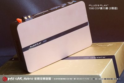 【宏昌汽車音響】日本PLUG &amp; PLAY 1080 DSP擴大機(八聲道) H1977
