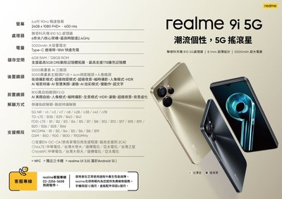 自取價 realme 9i  64G 5G版 黑/金 (128G $6700)台中大里
