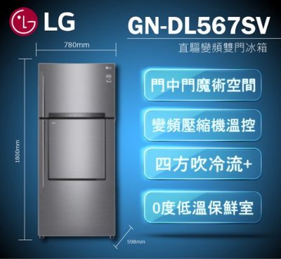 LG GN-DL567SV 525公升變頻上下門中門電冰箱