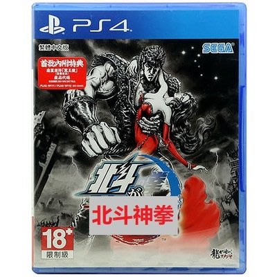 窩美 PS4遊戲 北斗神拳 中文